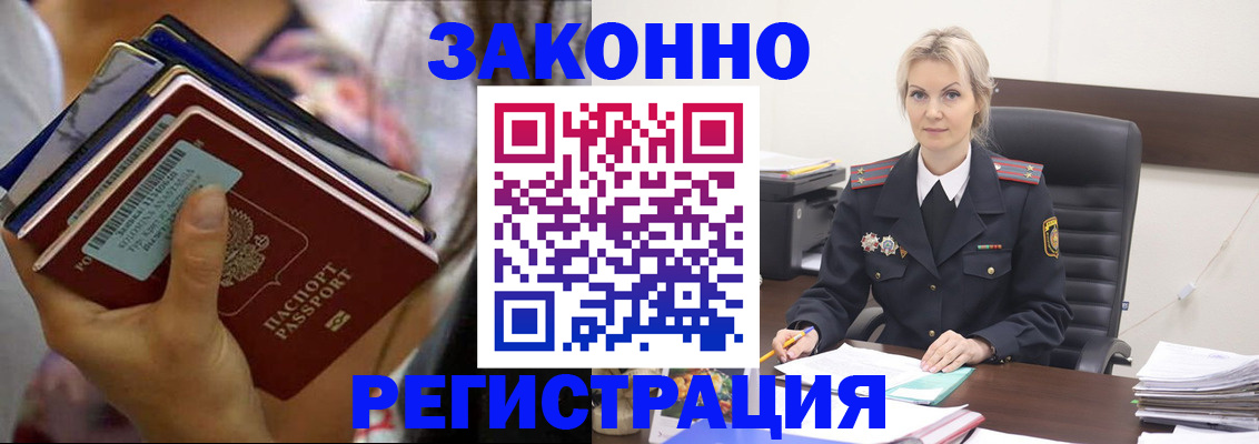 прописка в Приморском крае